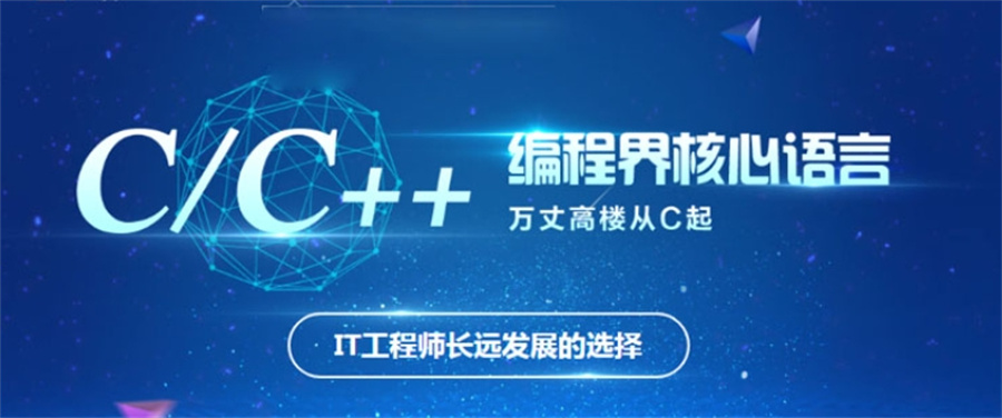 C/C++编程培训