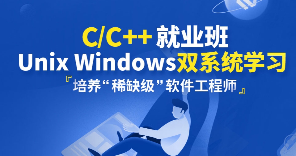 C/C++编程培训
