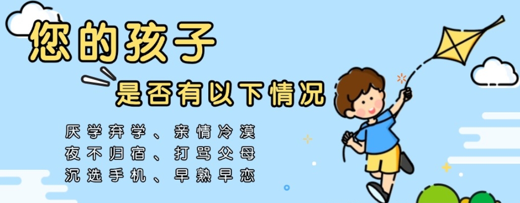 青少年叛逆特训学校