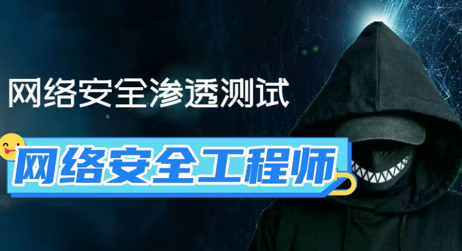 TOP榜前十网络安全工程师培训学校排名2025宣布.jpg