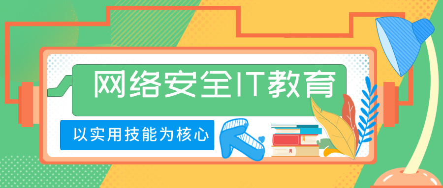 TOP榜前十网络安全工程师培训学校排名2025宣布.jpg