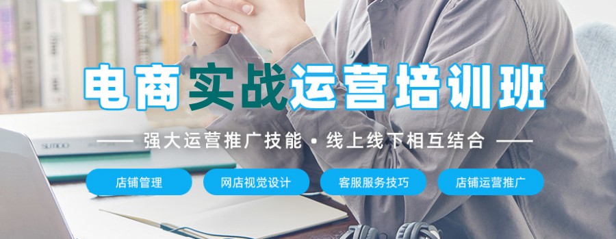 2025电商培训运营学校前十名新发布一览