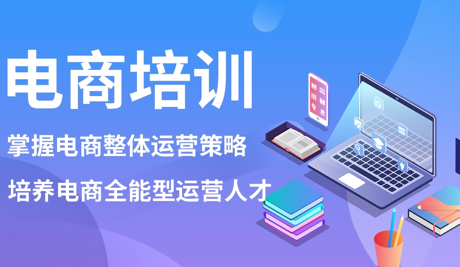 2025电商培训运营学校前十名新发布一览