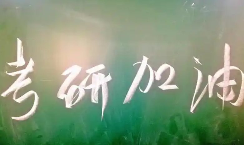 考研复试调剂指导 考研复试调剂指导
