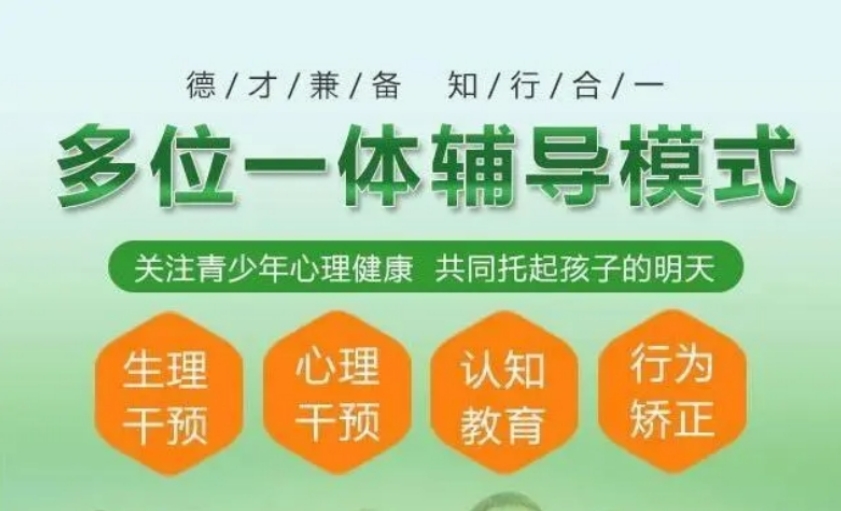 四川眉山青少年叛逆管教学校 四川眉山青少年叛逆管教学校