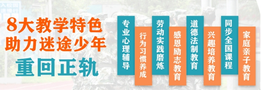 四川眉山青少年叛逆管教学校 四川眉山青少年叛逆管教学校