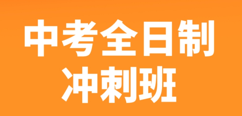 西安口碑较好的中考冲刺辅导机构十大排名推荐