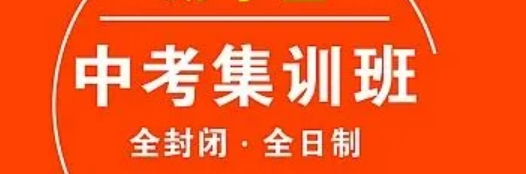 西安口碑较好的中考冲刺辅导机构十大排名推荐