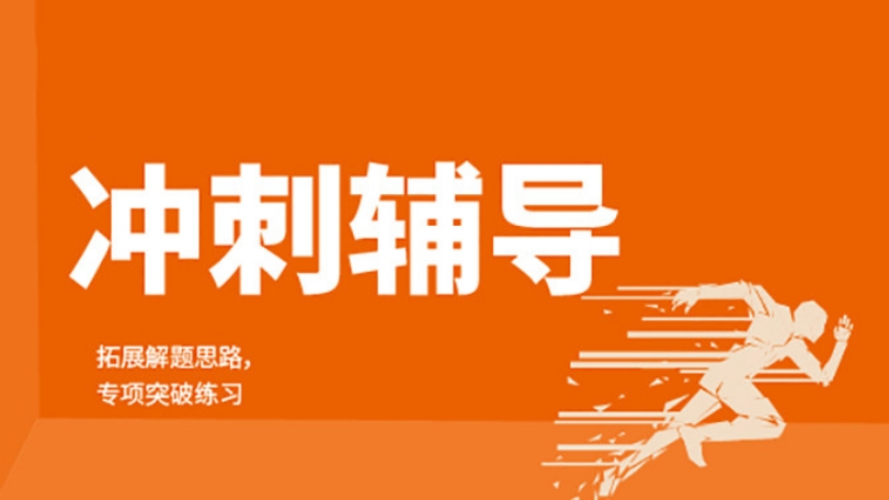 西安口碑较好的中考冲刺辅导机构十大排名推荐