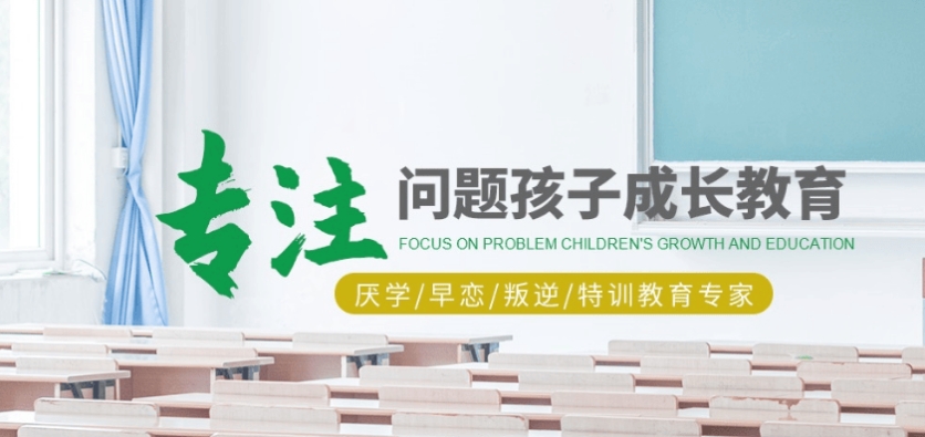 整理排名前十的四川青少年叛逆教育学校名单