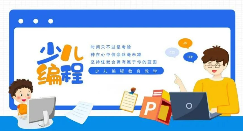 少儿编程培训机构