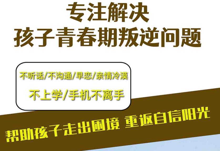 正规青春期叛逆孩子封闭式特训学校十大排名2025揭晓.jpg