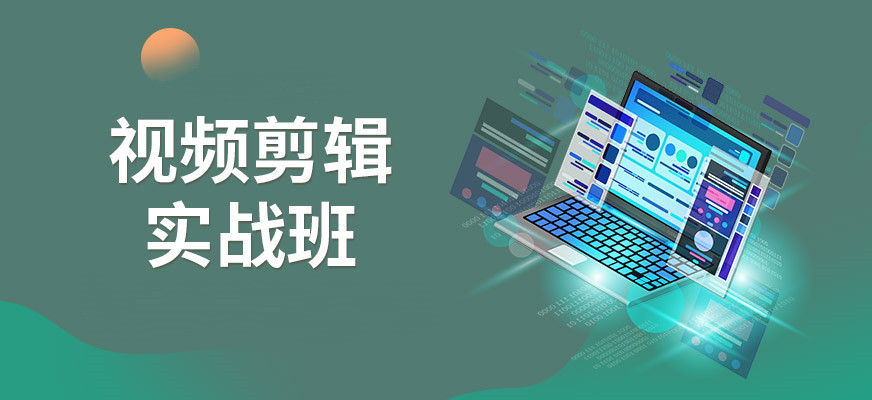 短视频拍摄剪辑培训机构2025全新十大名单一览