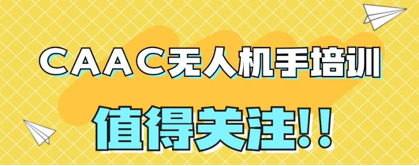 无人机驾驶员培训