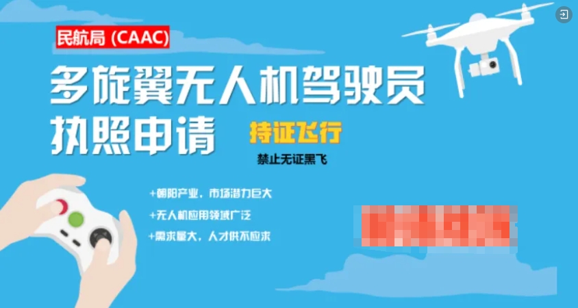 无人机驾驶员培训