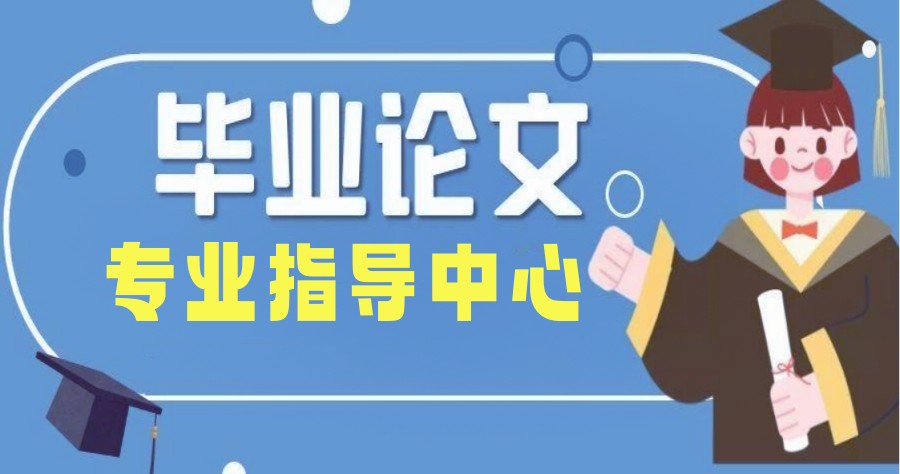 2025更新专注论文辅导机构十大top名单榜一览.jpg