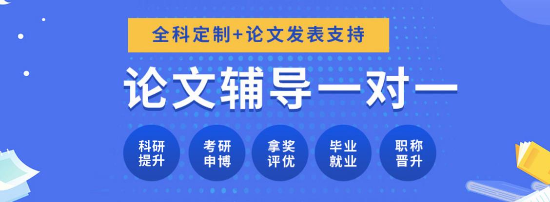 十大硕士研究生毕业论文辅导机构排名2025更新