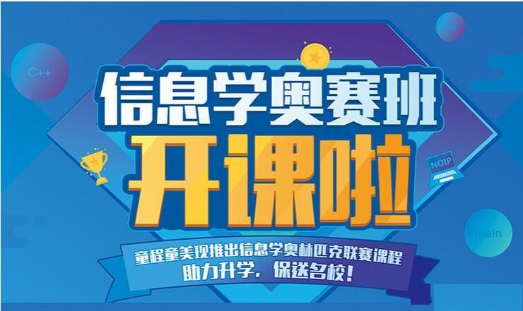 揭晓2025年国内十大信息学奥赛编程机构口碑排名