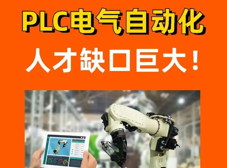 PLC培训
