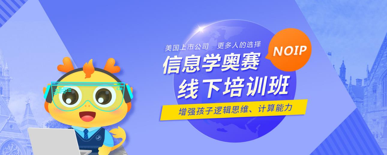 排行榜前十大c++信息学奥赛编程培训机构名单公布