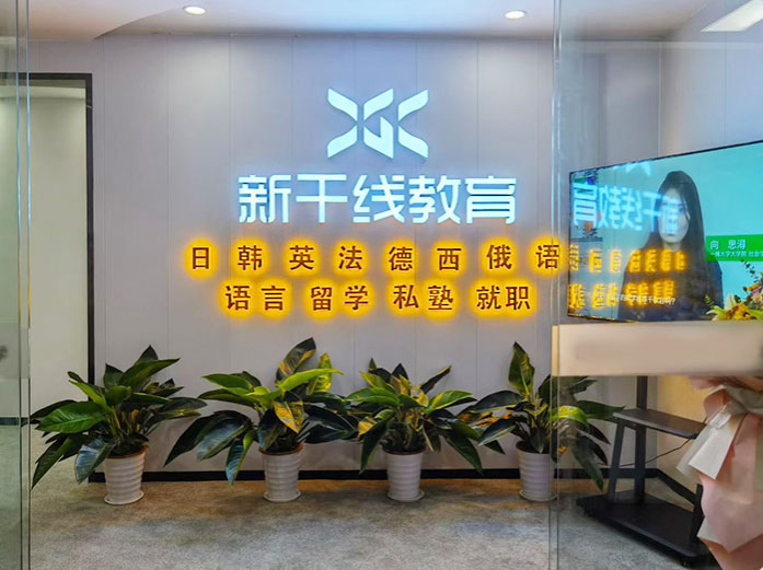 郑州新干线教育