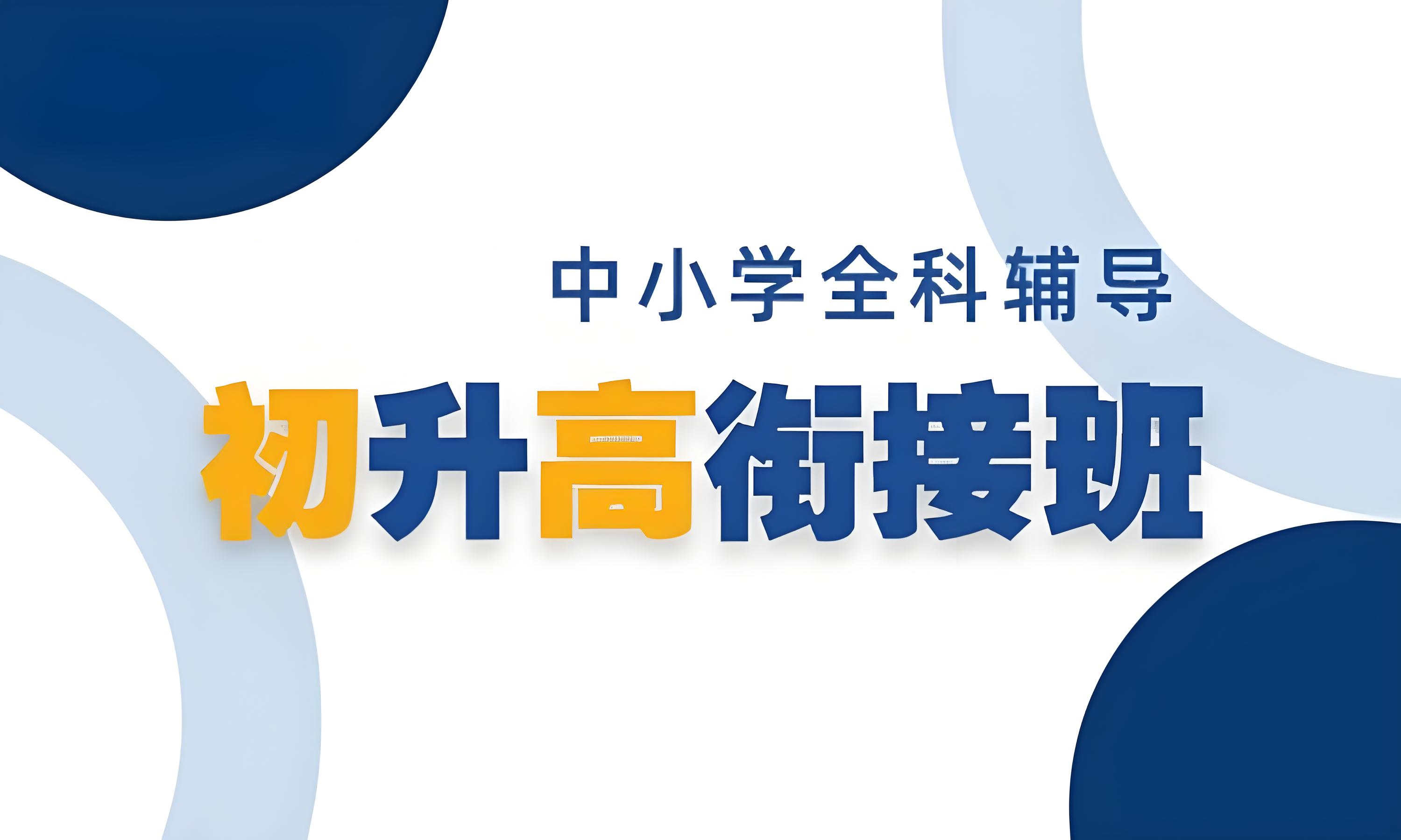 一览2024重庆十大有名的高中衔接班培训机构排名