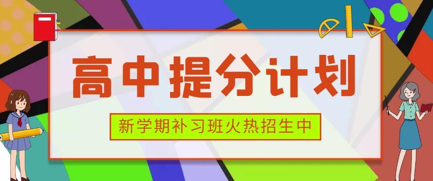 家长必读|重庆地区十大高一衔接班培训机构排名