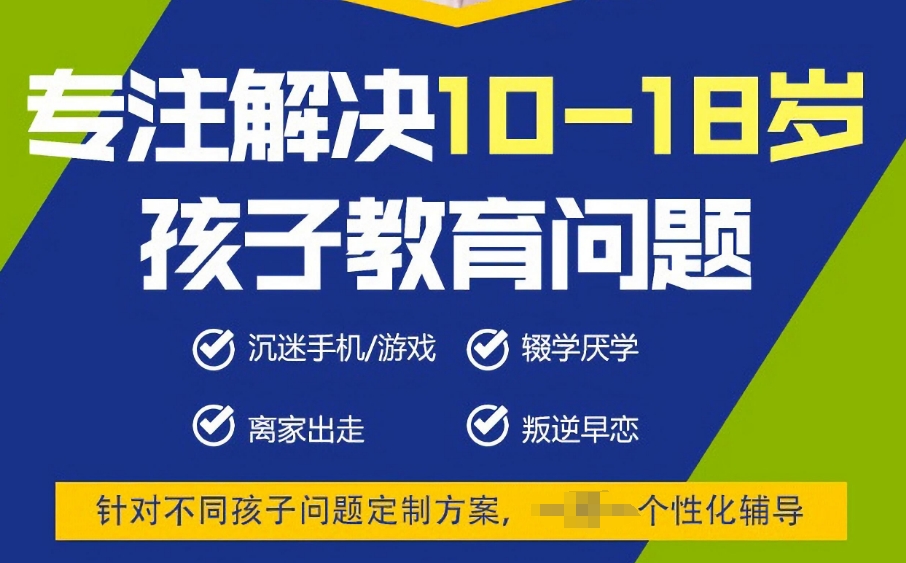 青少年叛逆特训学校