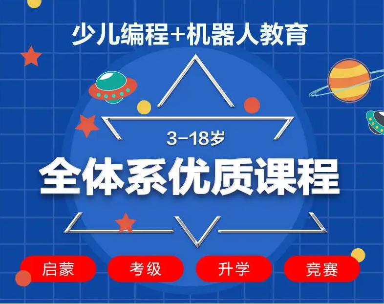 少儿机器人编程培训