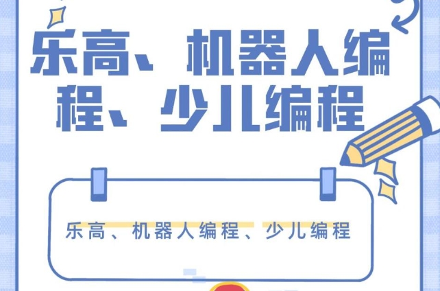 少儿机器人编程培训