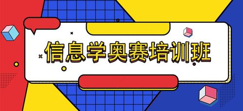 盘点2025年口碑十大信息学奥赛c++编程辅导机构排名