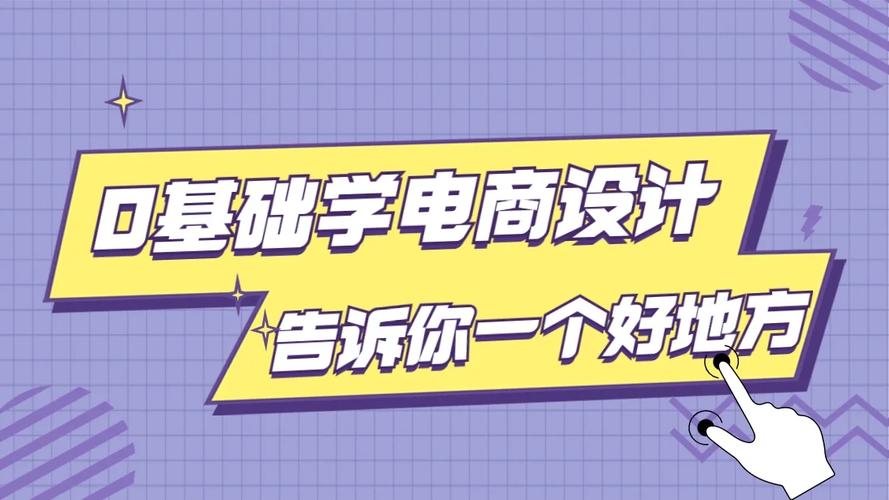 技能培训|一览十大成人电商设计培训机构推荐名单