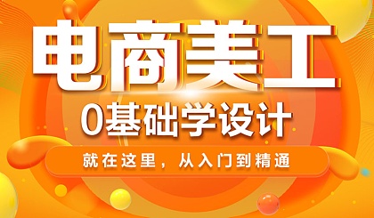 技能培训|一览十大成人电商设计培训机构推荐名单