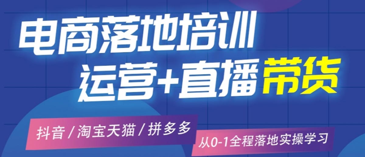 技能培训|一览十大成人电商设计培训机构推荐名单