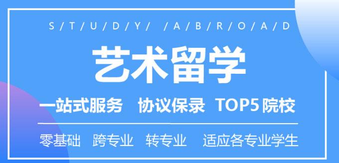 靠谱推荐国内十大艺术留学机构排名2025汇总一览