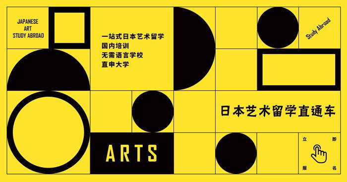 日本艺术留学 日本艺术留学
