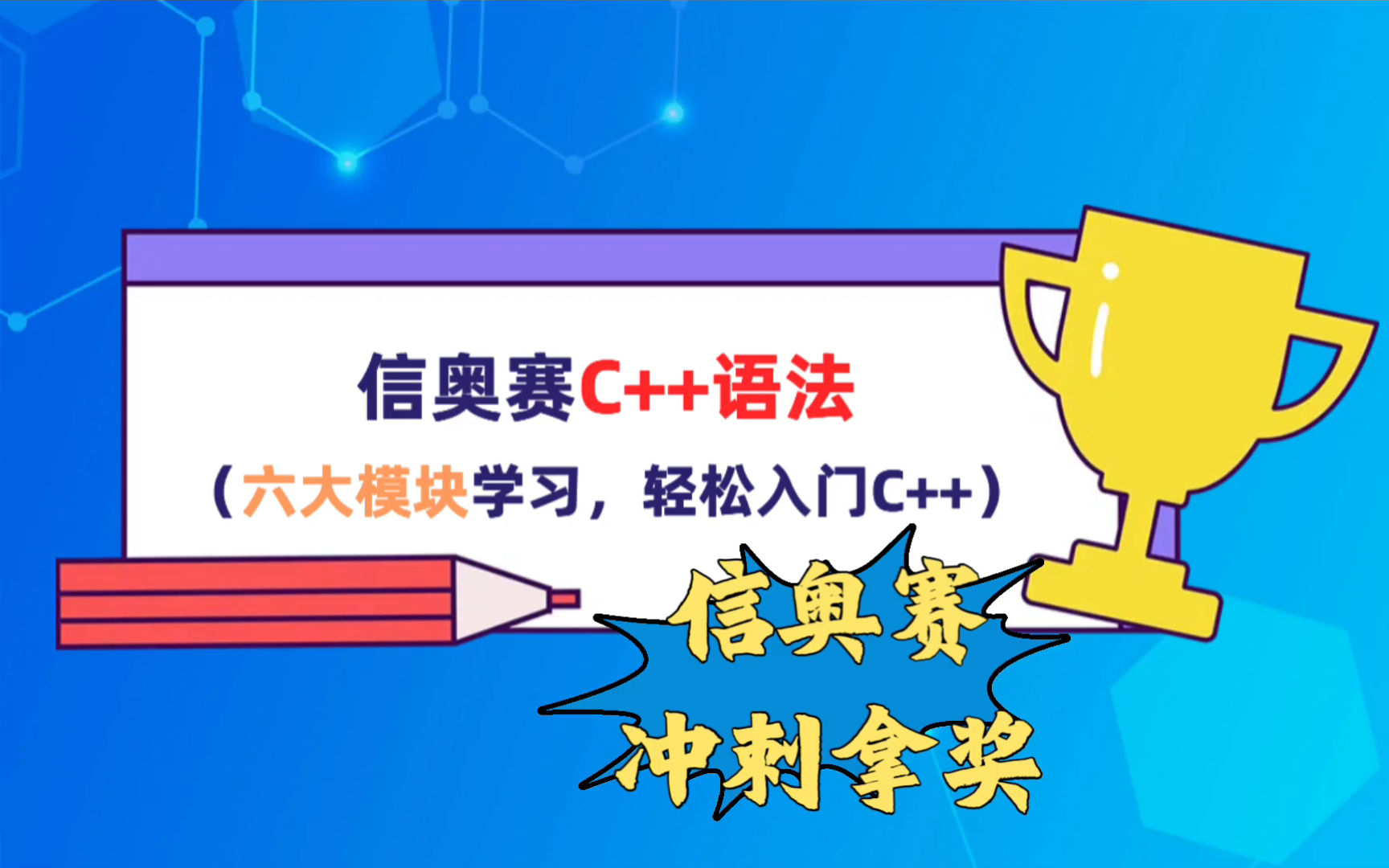 c++编程考级培训班 c++编程考级培训班
