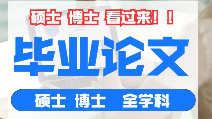 论文指导,论文辅导