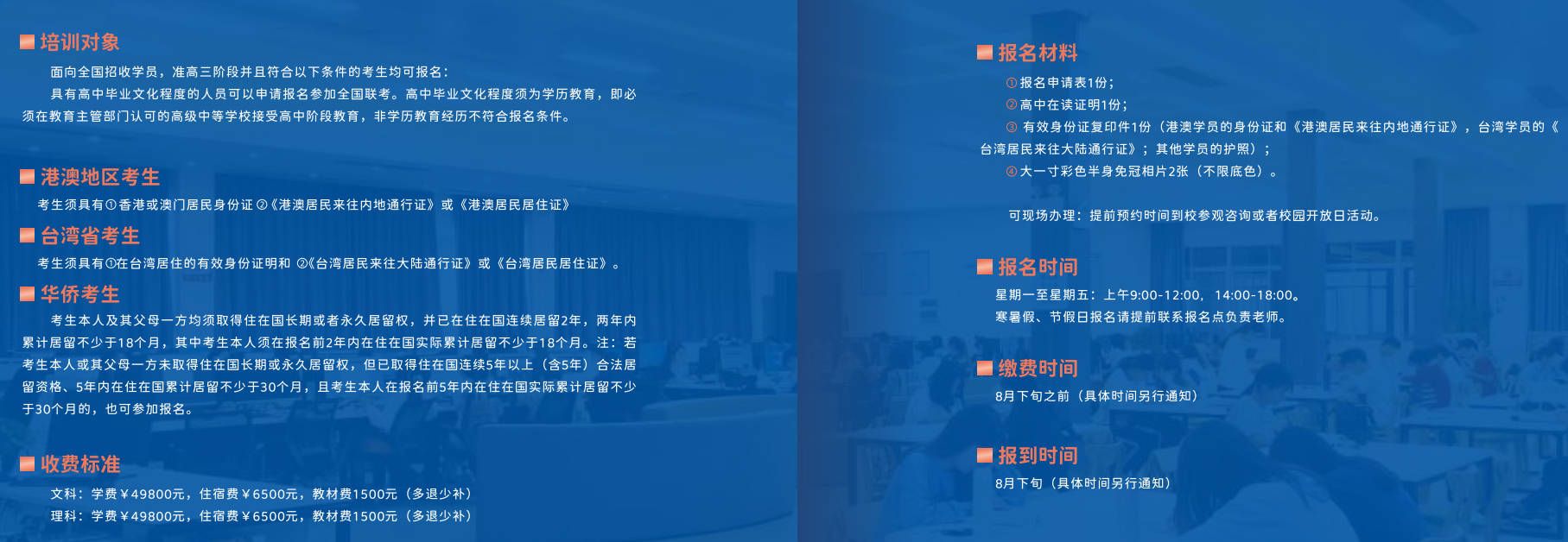 广州纵横教育港澳台华侨生联考强化班