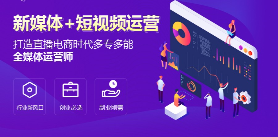 抖音短视频制作和运营培训机构