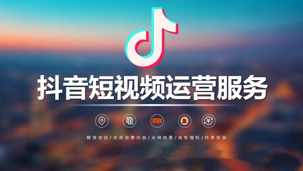 抖音短视频运营培训机构