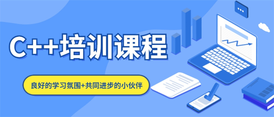计算机C/C++培训