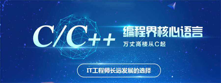 计算机C/C++培训