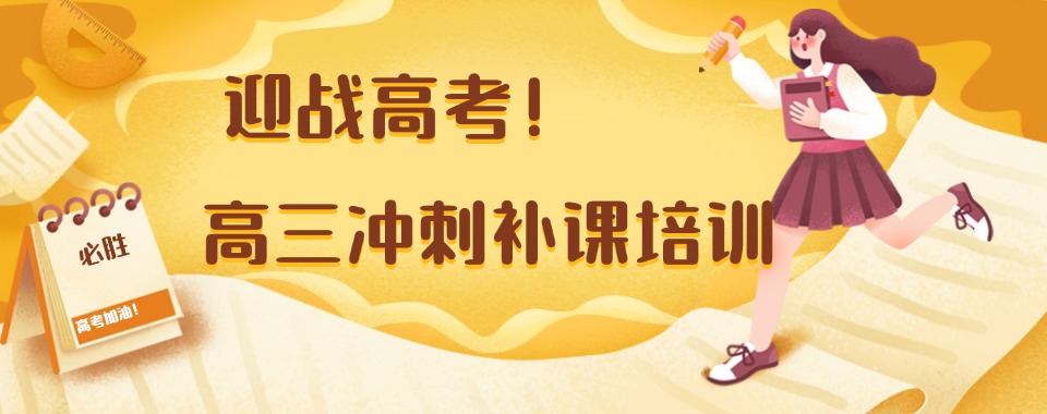 十大沈阳正规高考全托集训班排名2025更新