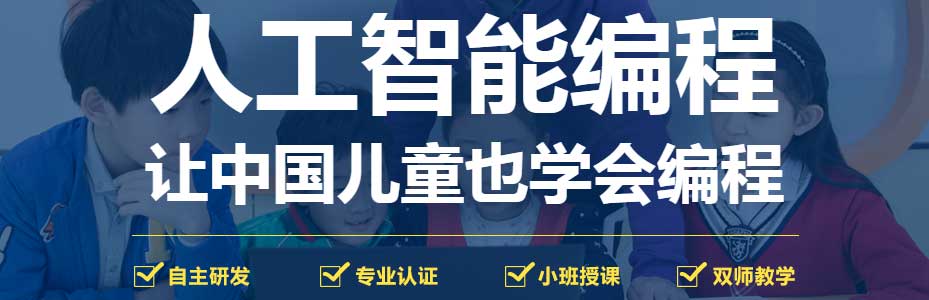 2025十大人工智能编程培训机构实力公布一览