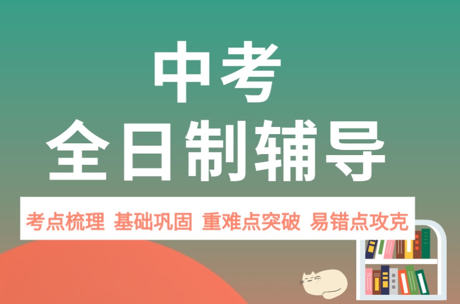 初三封闭式冲刺班.jpg