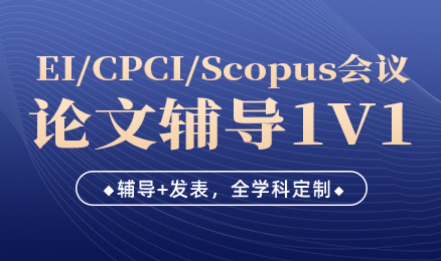 2025论文辅导机构排名靠前的名单有哪些