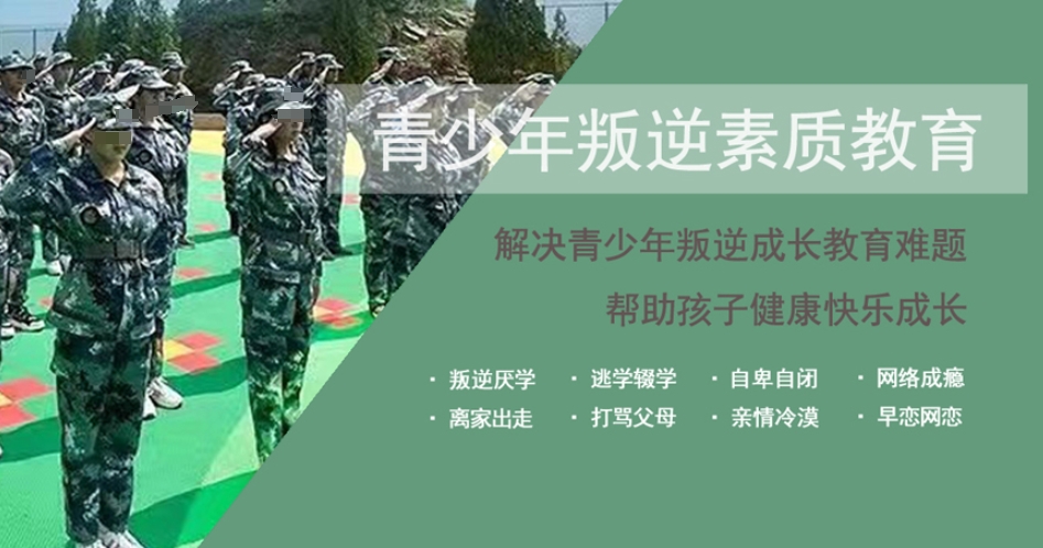 全封闭式叛逆孩子管教学校 全封闭式叛逆孩子管教学校