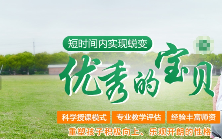 全封闭式叛逆孩子管教学校 全封闭式叛逆孩子管教学校