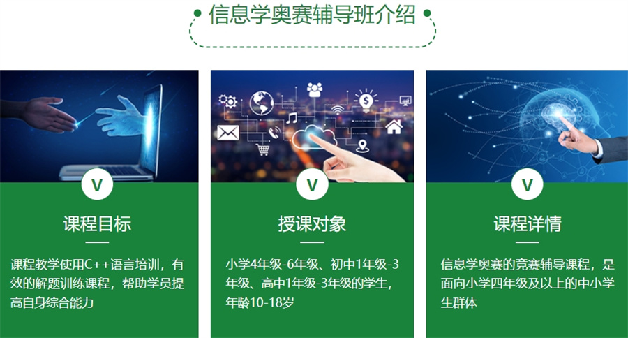 信息学奥赛编程辅导